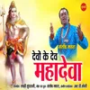 About Devo Ke Dev Mahadeva Song